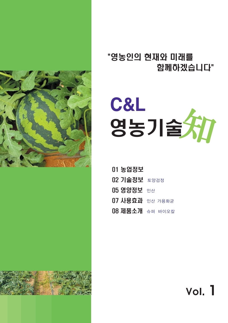 C&L 영농기술지 2월호