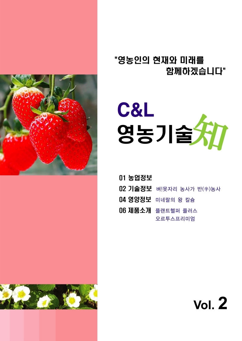 C&L 영농기술지 3월호