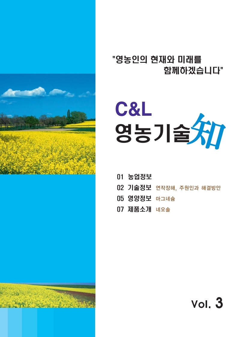 C&L 영농기술지 4월호